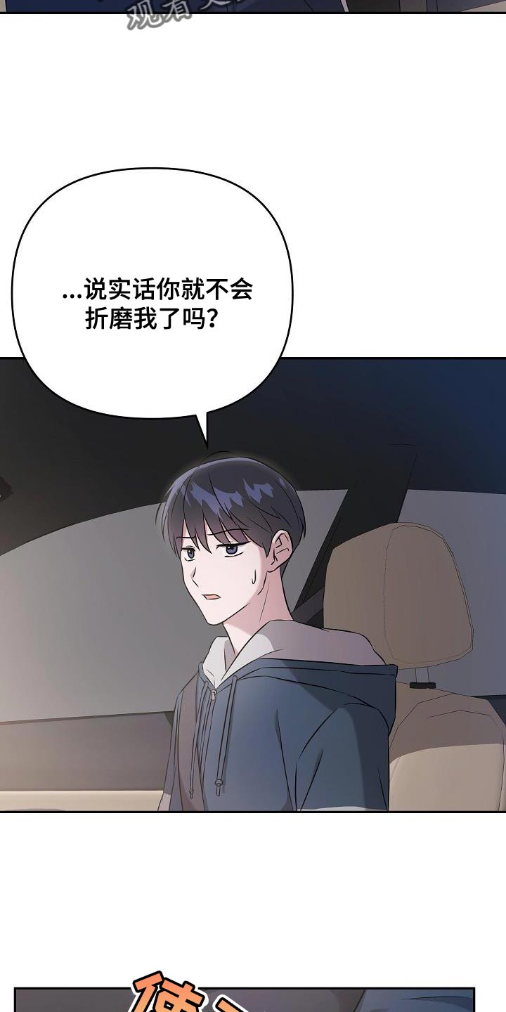 《渣男离我而去》漫画最新章节第25章：你不一样免费下拉式在线观看章节第【35】张图片