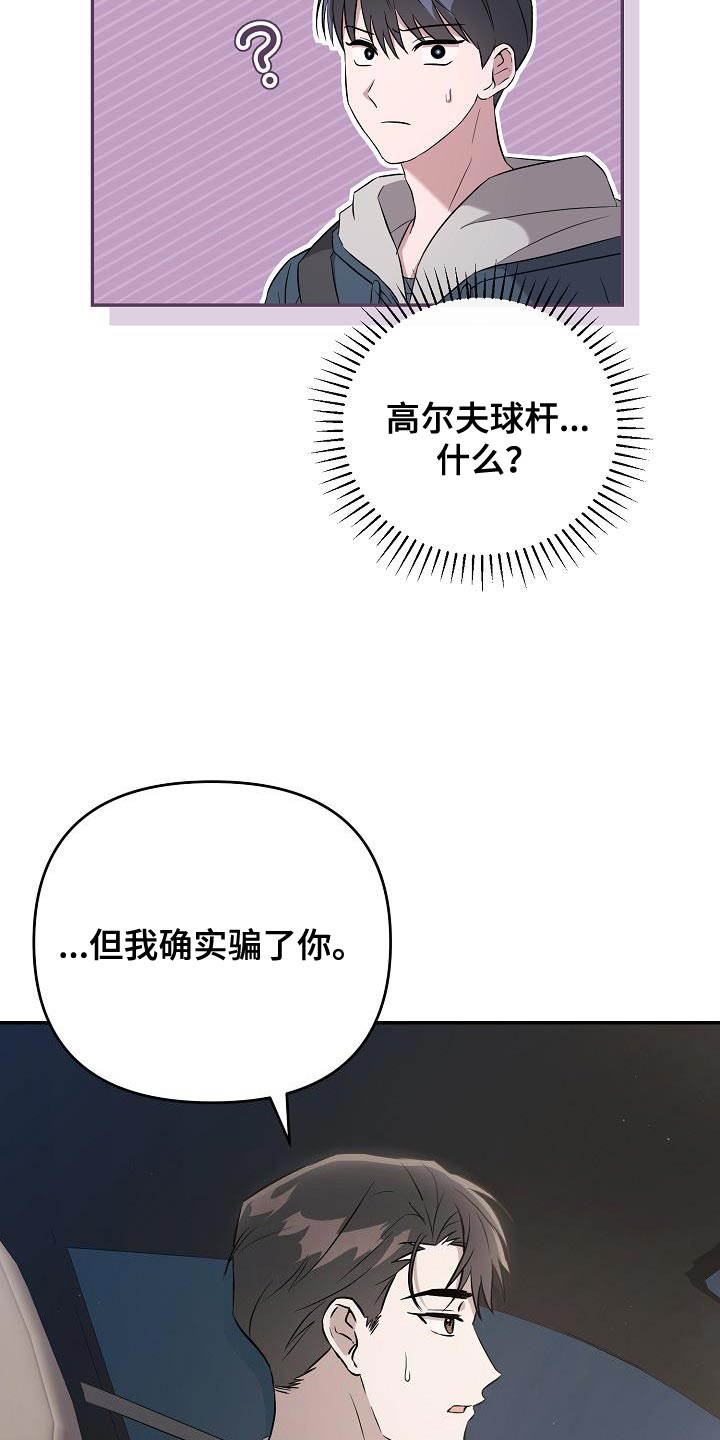 《渣男离我而去》漫画最新章节第25章：你不一样免费下拉式在线观看章节第【25】张图片