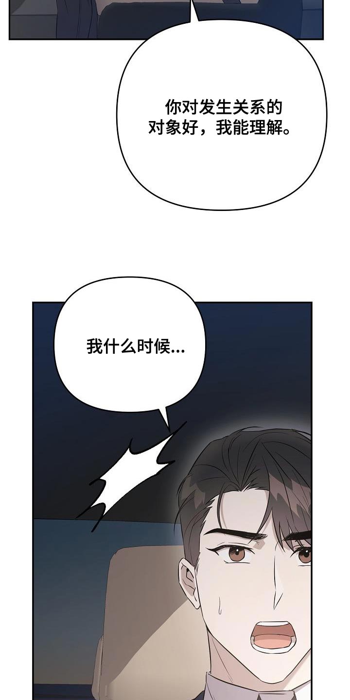 《渣男离我而去》漫画最新章节第25章：你不一样免费下拉式在线观看章节第【30】张图片