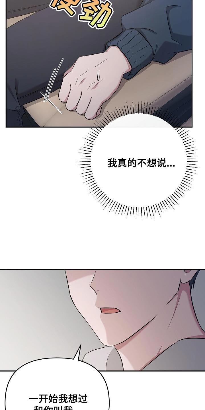 《渣男离我而去》漫画最新章节第25章：你不一样免费下拉式在线观看章节第【34】张图片