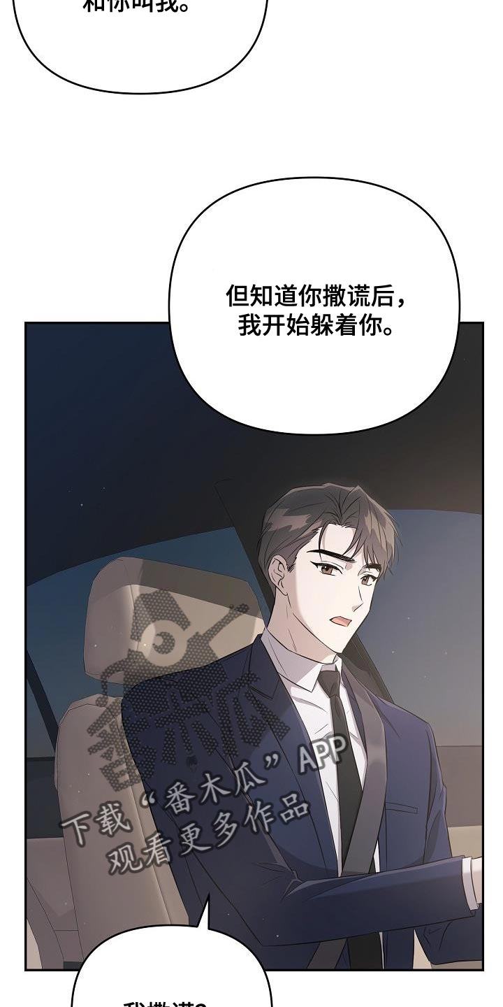 《渣男离我而去》漫画最新章节第25章：你不一样免费下拉式在线观看章节第【33】张图片