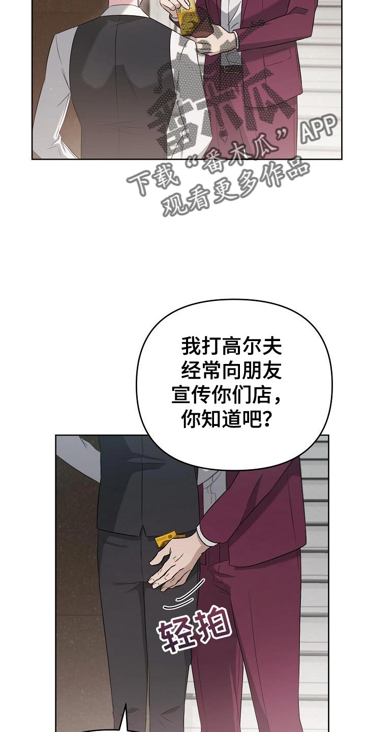 《渣男离我而去》漫画最新章节第27章：小费免费下拉式在线观看章节第【4】张图片