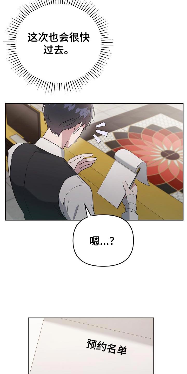 《渣男离我而去》漫画最新章节第27章：小费免费下拉式在线观看章节第【27】张图片