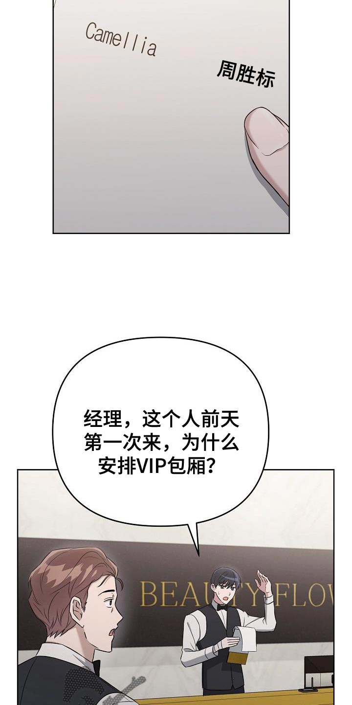 《渣男离我而去》漫画最新章节第27章：小费免费下拉式在线观看章节第【26】张图片