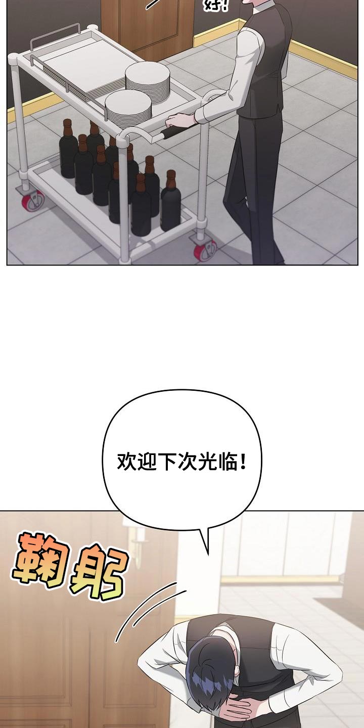 《渣男离我而去》漫画最新章节第27章：小费免费下拉式在线观看章节第【6】张图片