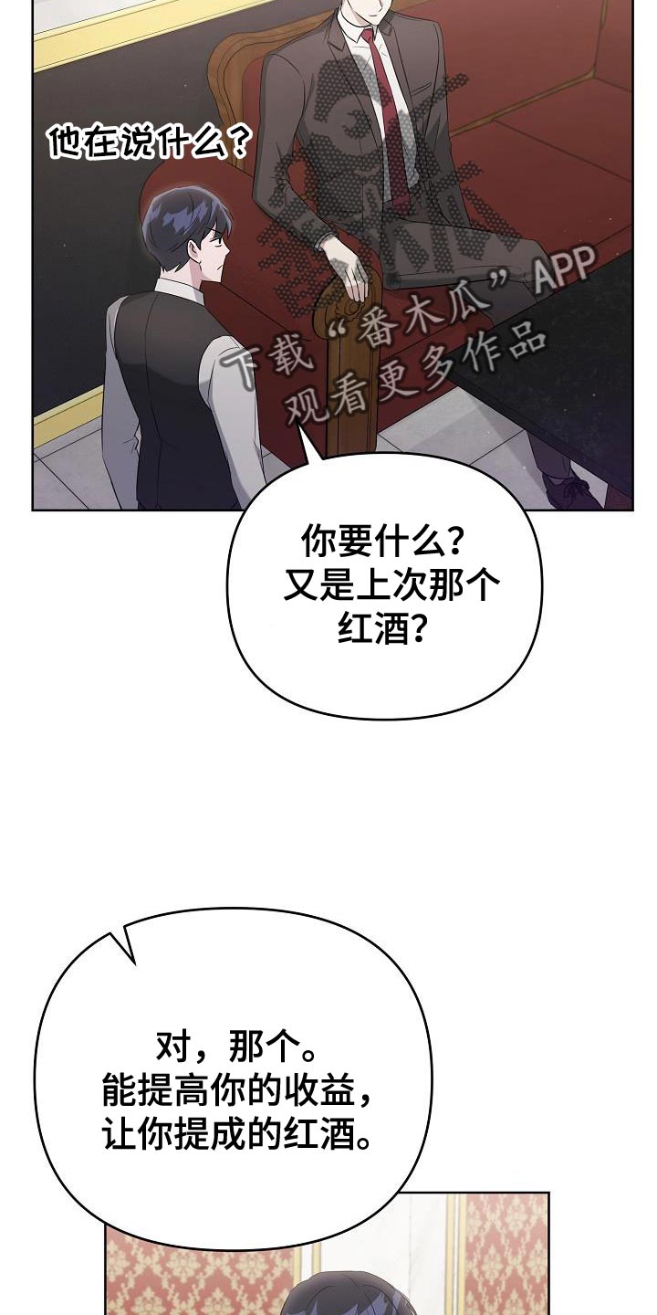 《渣男离我而去》漫画最新章节第27章：小费免费下拉式在线观看章节第【19】张图片