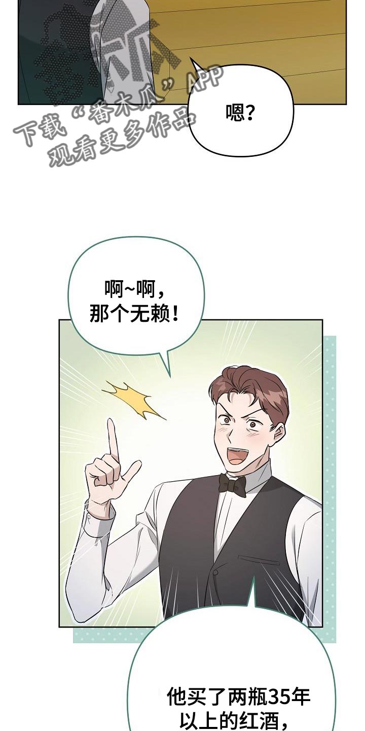 《渣男离我而去》漫画最新章节第27章：小费免费下拉式在线观看章节第【25】张图片