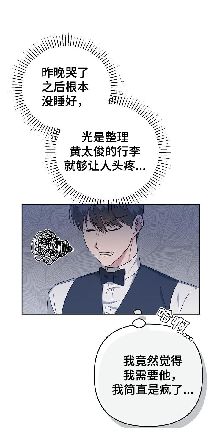 《渣男离我而去》漫画最新章节第27章：小费免费下拉式在线观看章节第【21】张图片