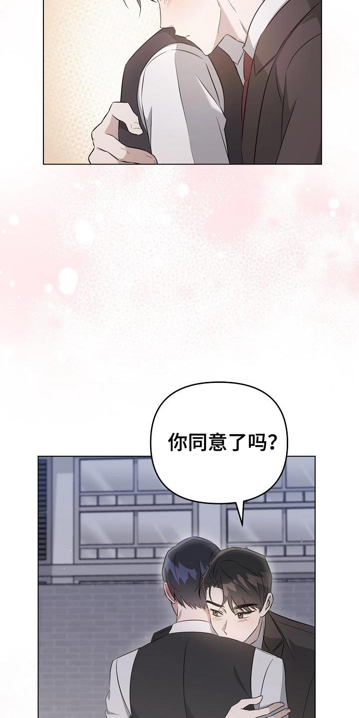 《渣男离我而去》漫画最新章节第28章：你同意了吗？免费下拉式在线观看章节第【16】张图片