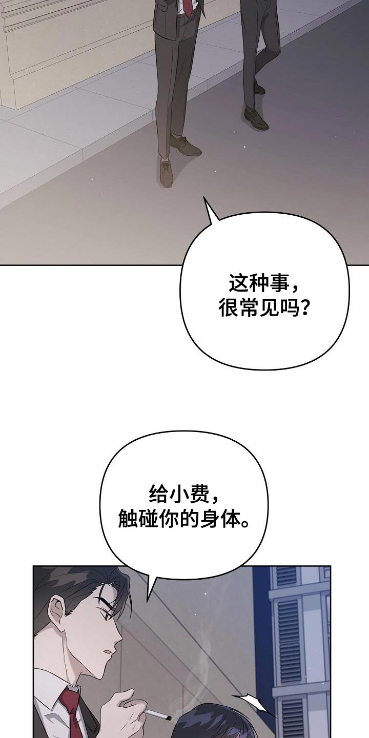 《渣男离我而去》漫画最新章节第28章：你同意了吗？免费下拉式在线观看章节第【31】张图片