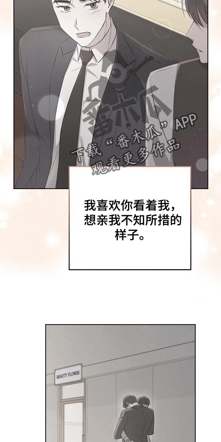 《渣男离我而去》漫画最新章节第30章：想遇到给我爱情的人免费下拉式在线观看章节第【11】张图片