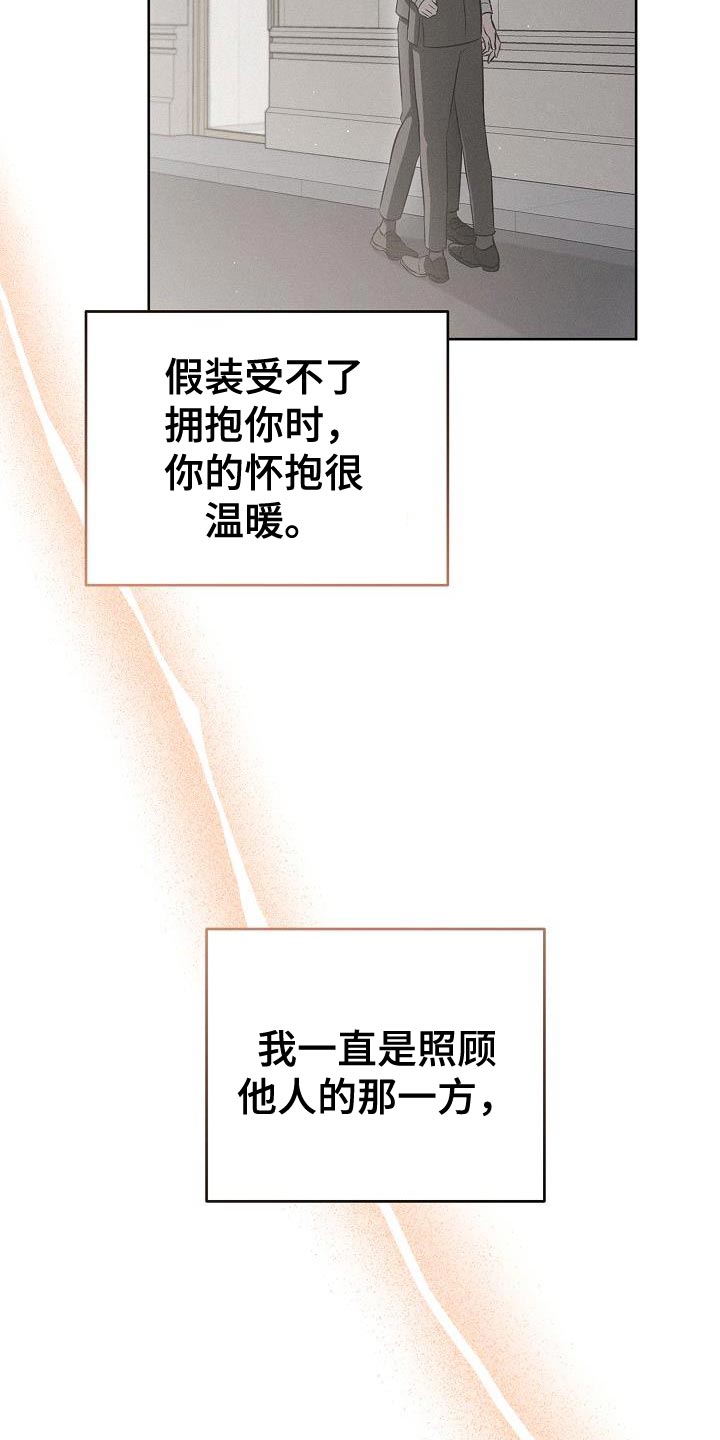 《渣男离我而去》漫画最新章节第30章：想遇到给我爱情的人免费下拉式在线观看章节第【10】张图片