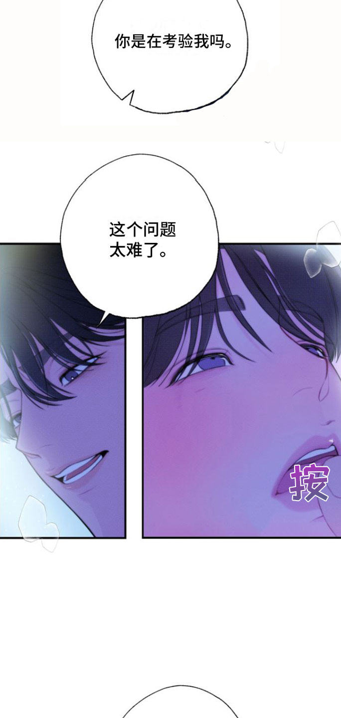 《心连心》漫画最新章节第2章：好难免费下拉式在线观看章节第【3】张图片