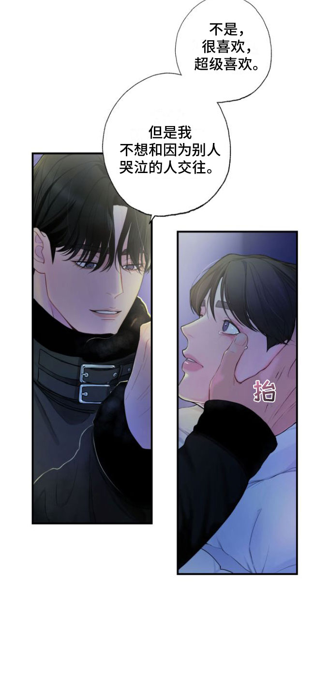 《心连心》漫画最新章节第2章：好难免费下拉式在线观看章节第【15】张图片