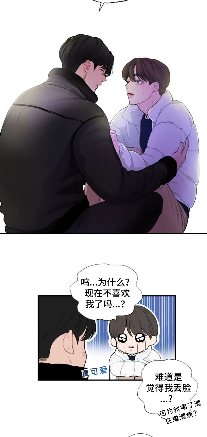 《心连心》漫画最新章节第2章：好难免费下拉式在线观看章节第【16】张图片