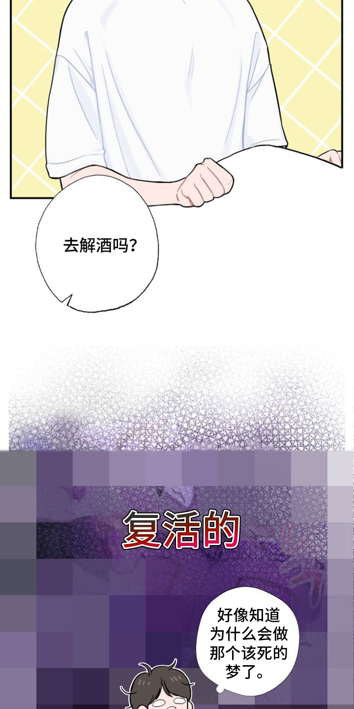 第3章：醒酒0