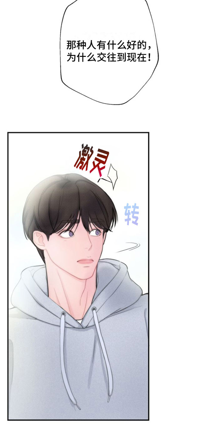 《心连心》漫画最新章节第4章：分手免费下拉式在线观看章节第【13】张图片