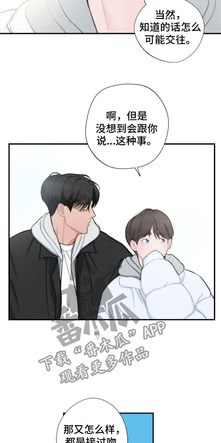 《心连心》漫画最新章节第4章：分手免费下拉式在线观看章节第【4】张图片