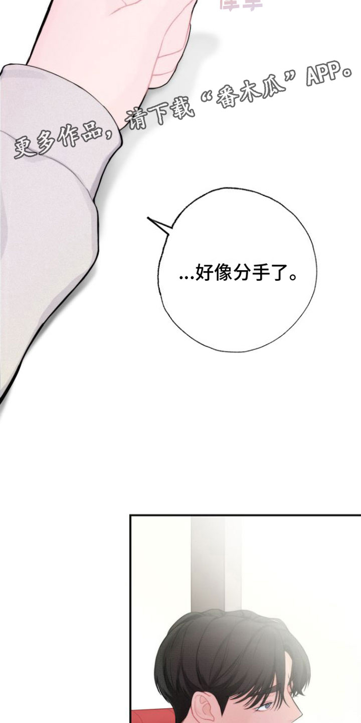 《心连心》漫画最新章节第4章：分手免费下拉式在线观看章节第【31】张图片