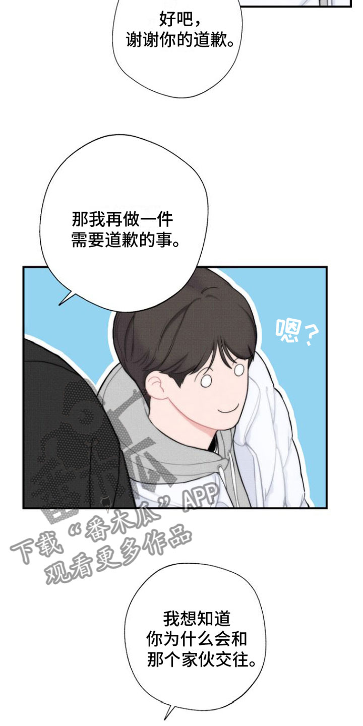 《心连心》漫画最新章节第4章：分手免费下拉式在线观看章节第【6】张图片