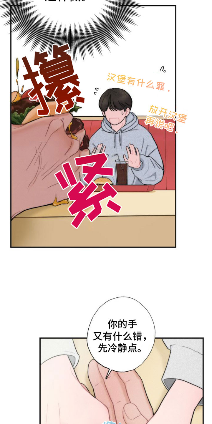 《心连心》漫画最新章节第4章：分手免费下拉式在线观看章节第【16】张图片