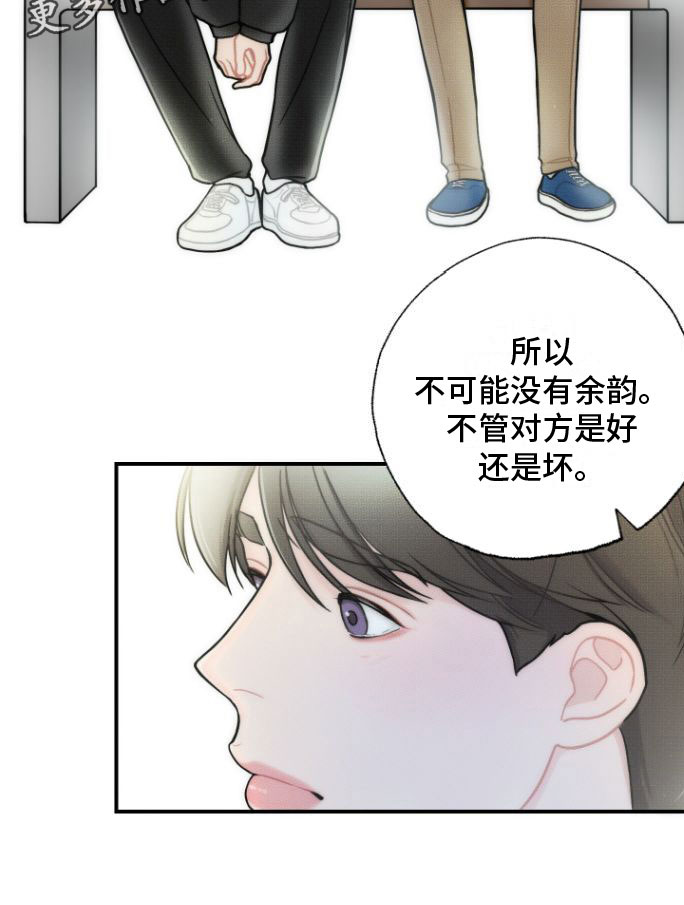 《心连心》漫画最新章节第5章：余韵免费下拉式在线观看章节第【1】张图片