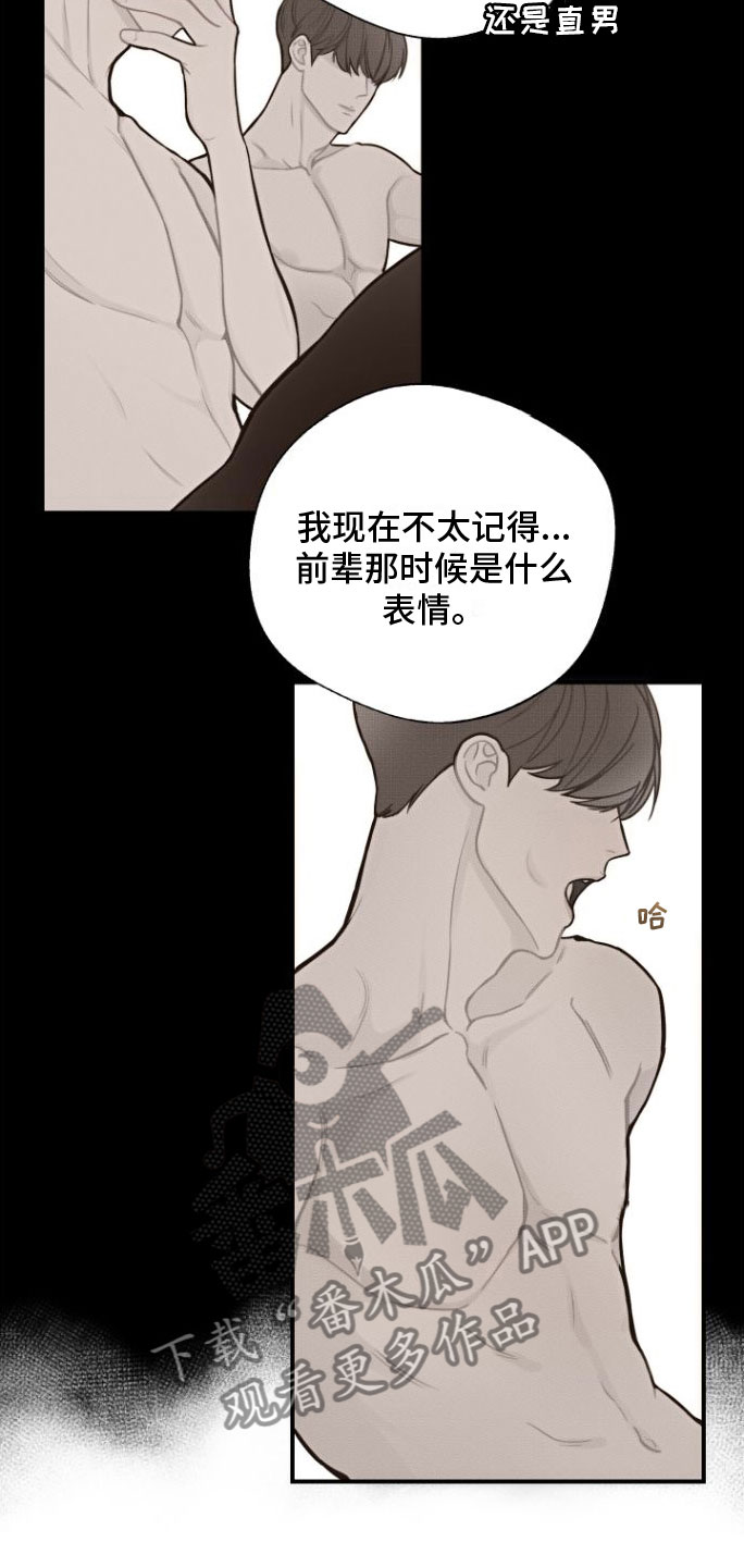 《心连心》漫画最新章节第5章：余韵免费下拉式在线观看章节第【10】张图片