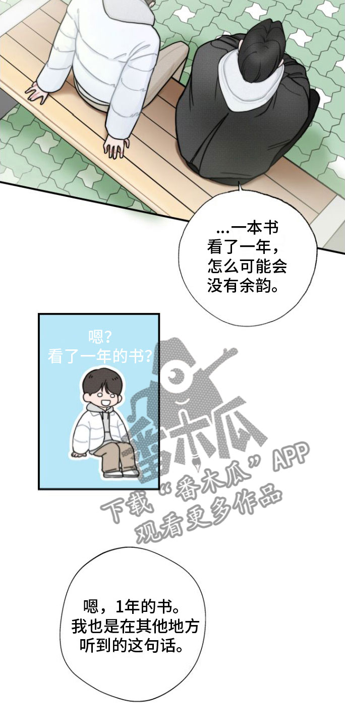 《心连心》漫画最新章节第5章：余韵免费下拉式在线观看章节第【4】张图片