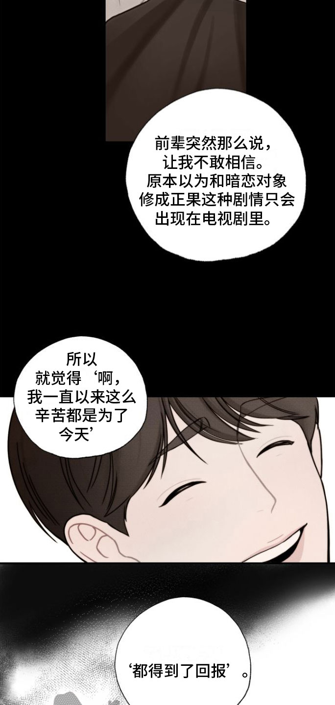 《心连心》漫画最新章节第5章：余韵免费下拉式在线观看章节第【8】张图片