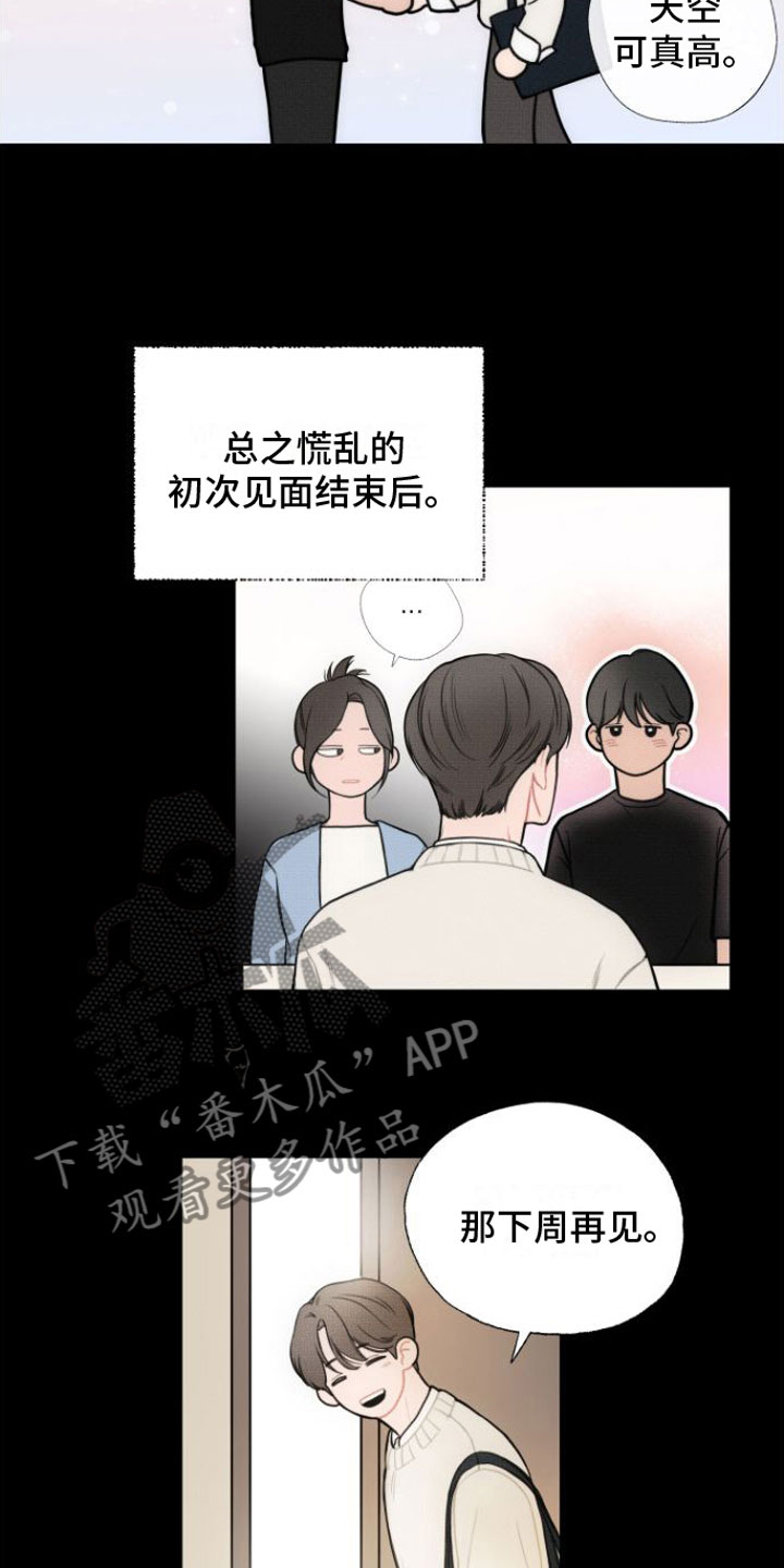 《心连心》漫画最新章节第7章：一见钟情免费下拉式在线观看章节第【21】张图片