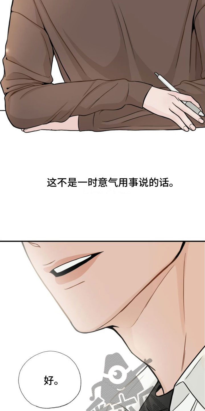 《心连心》漫画最新章节第8章：契机免费下拉式在线观看章节第【23】张图片