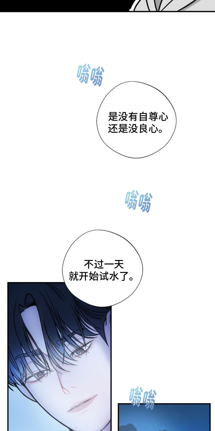 《心连心》漫画最新章节第8章：契机免费下拉式在线观看章节第【8】张图片