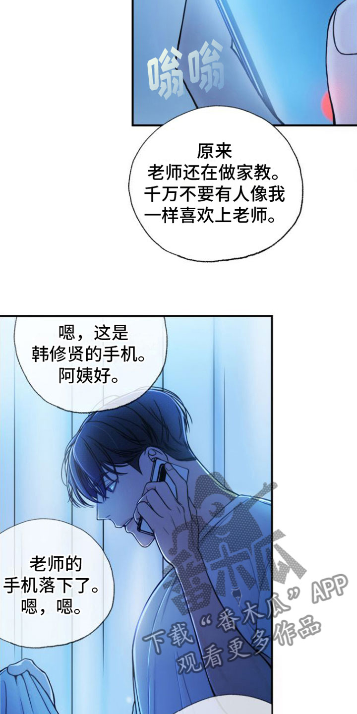 《心连心》漫画最新章节第8章：契机免费下拉式在线观看章节第【16】张图片