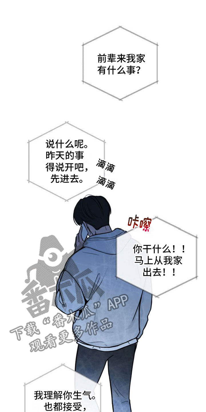 《心连心》漫画最新章节第8章：契机免费下拉式在线观看章节第【5】张图片