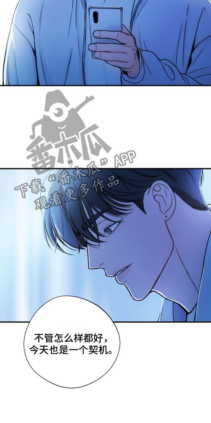 《心连心》漫画最新章节第8章：契机免费下拉式在线观看章节第【10】张图片