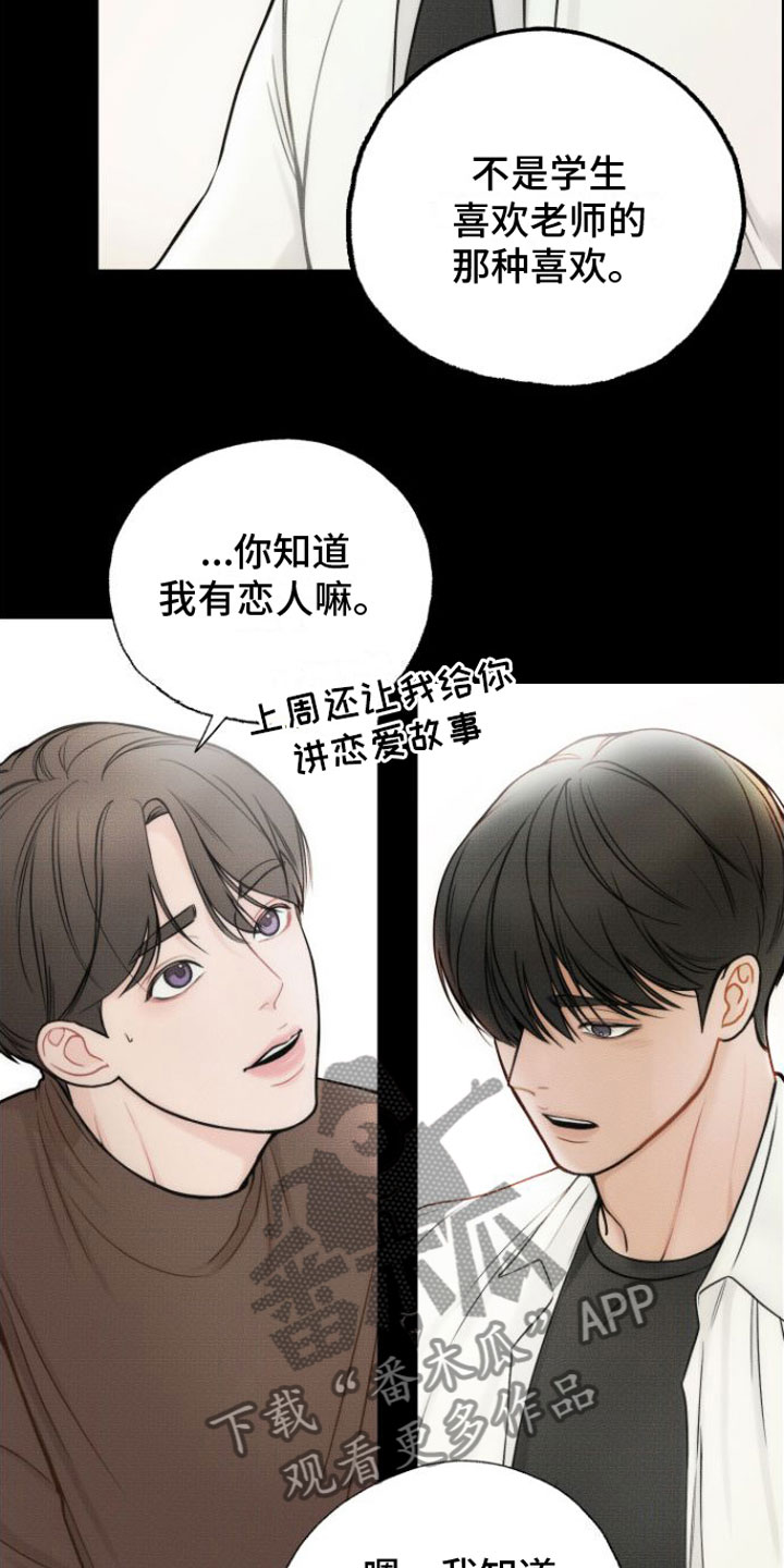 《心连心》漫画最新章节第8章：契机免费下拉式在线观看章节第【27】张图片