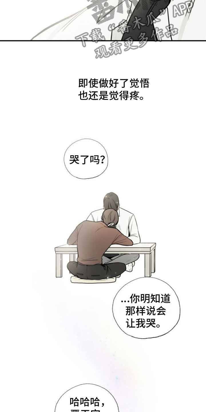 《心连心》漫画最新章节第8章：契机免费下拉式在线观看章节第【22】张图片