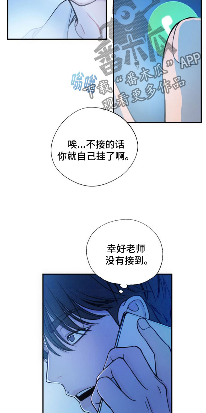 《心连心》漫画最新章节第8章：契机免费下拉式在线观看章节第【7】张图片