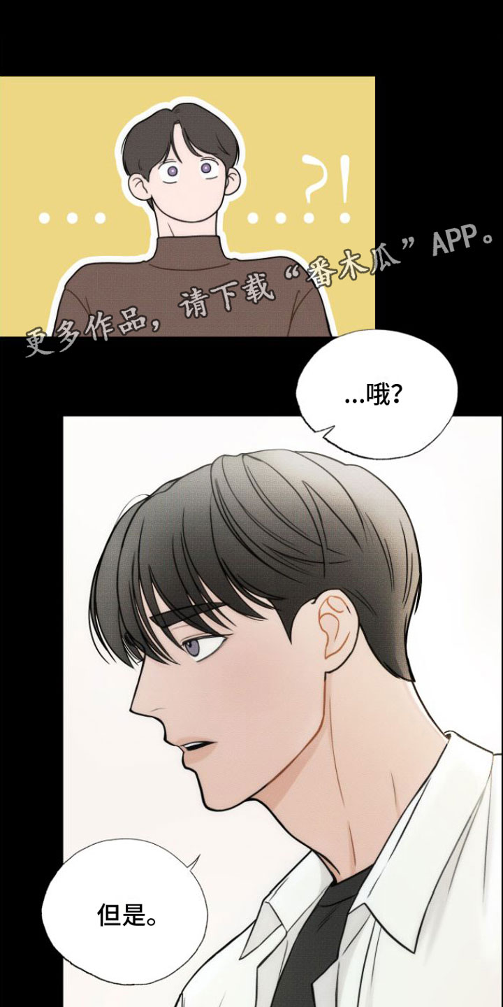 《心连心》漫画最新章节第8章：契机免费下拉式在线观看章节第【28】张图片