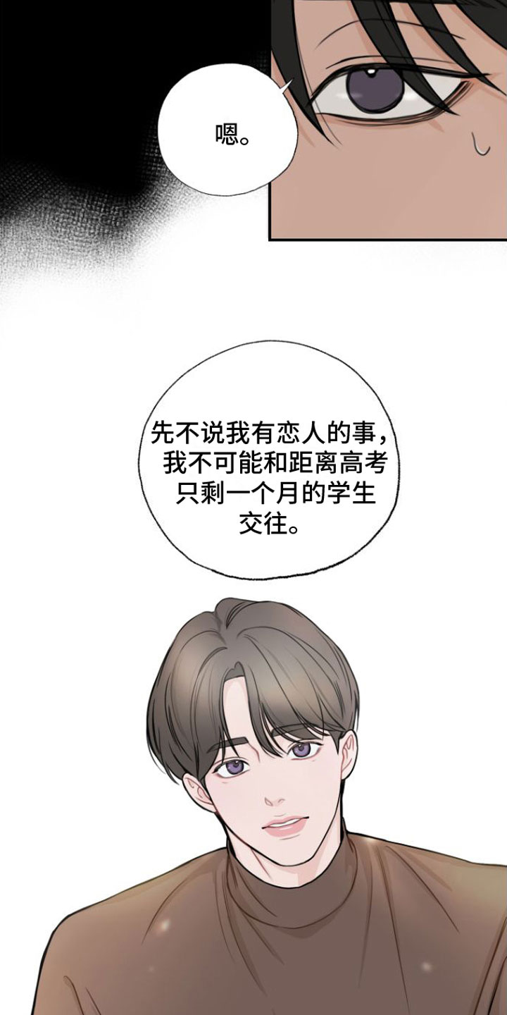 《心连心》漫画最新章节第8章：契机免费下拉式在线观看章节第【24】张图片