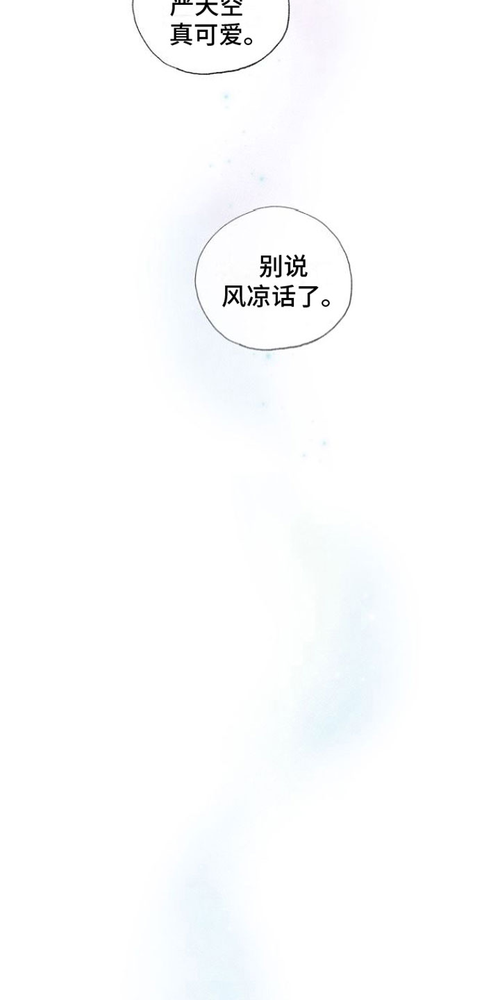 《心连心》漫画最新章节第8章：契机免费下拉式在线观看章节第【21】张图片