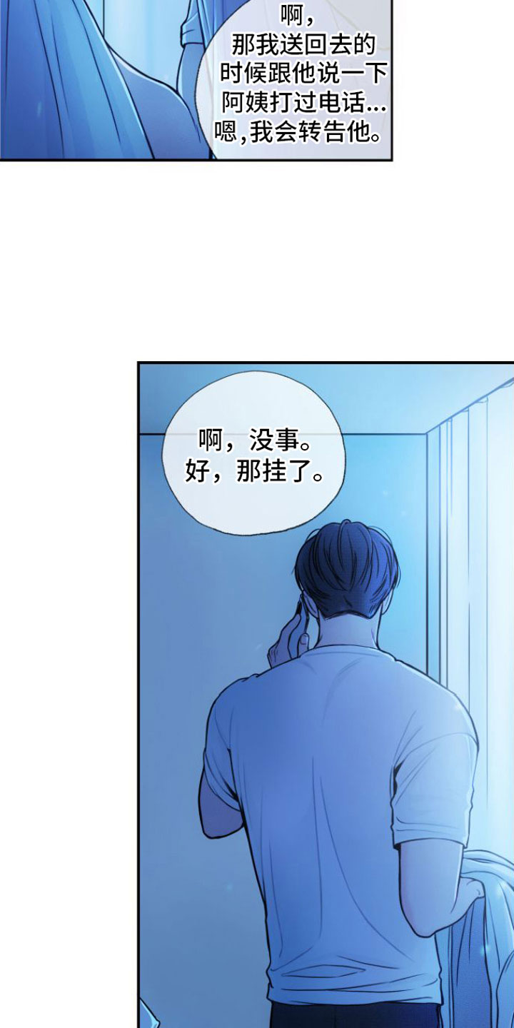 《心连心》漫画最新章节第8章：契机免费下拉式在线观看章节第【15】张图片