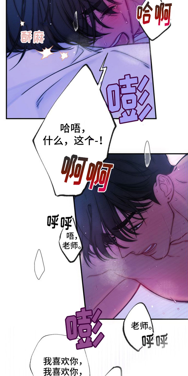 《心连心》漫画最新章节第12章：看着我免费下拉式在线观看章节第【8】张图片