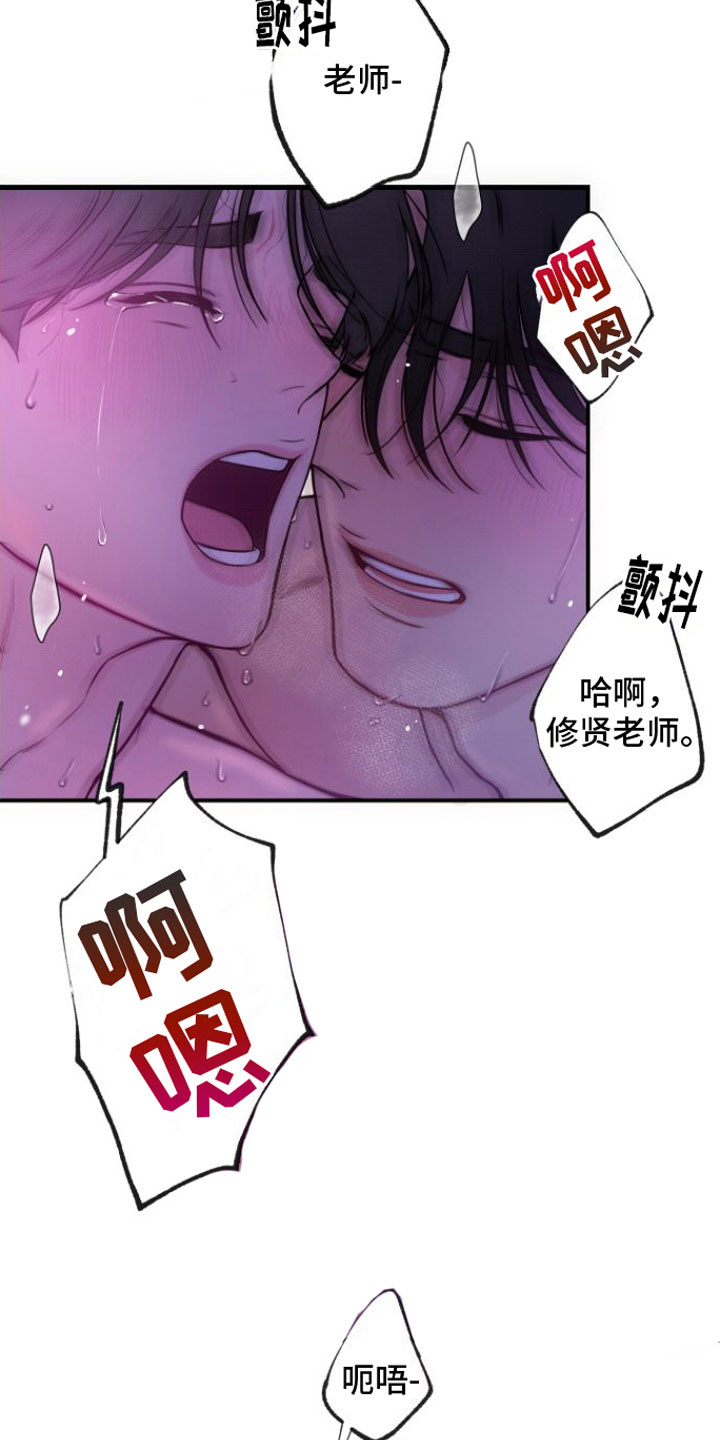 《心连心》漫画最新章节第12章：看着我免费下拉式在线观看章节第【12】张图片