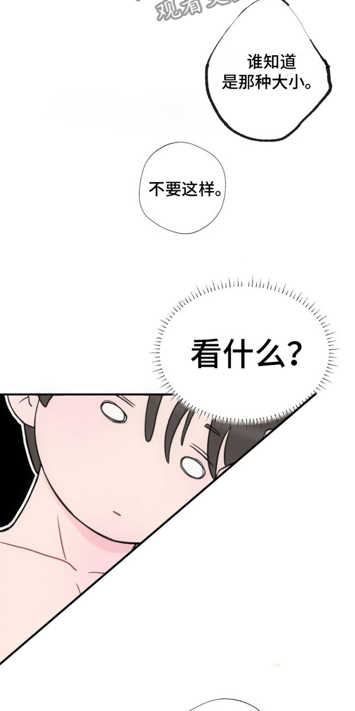 《心连心》漫画最新章节第12章：看着我免费下拉式在线观看章节第【18】张图片