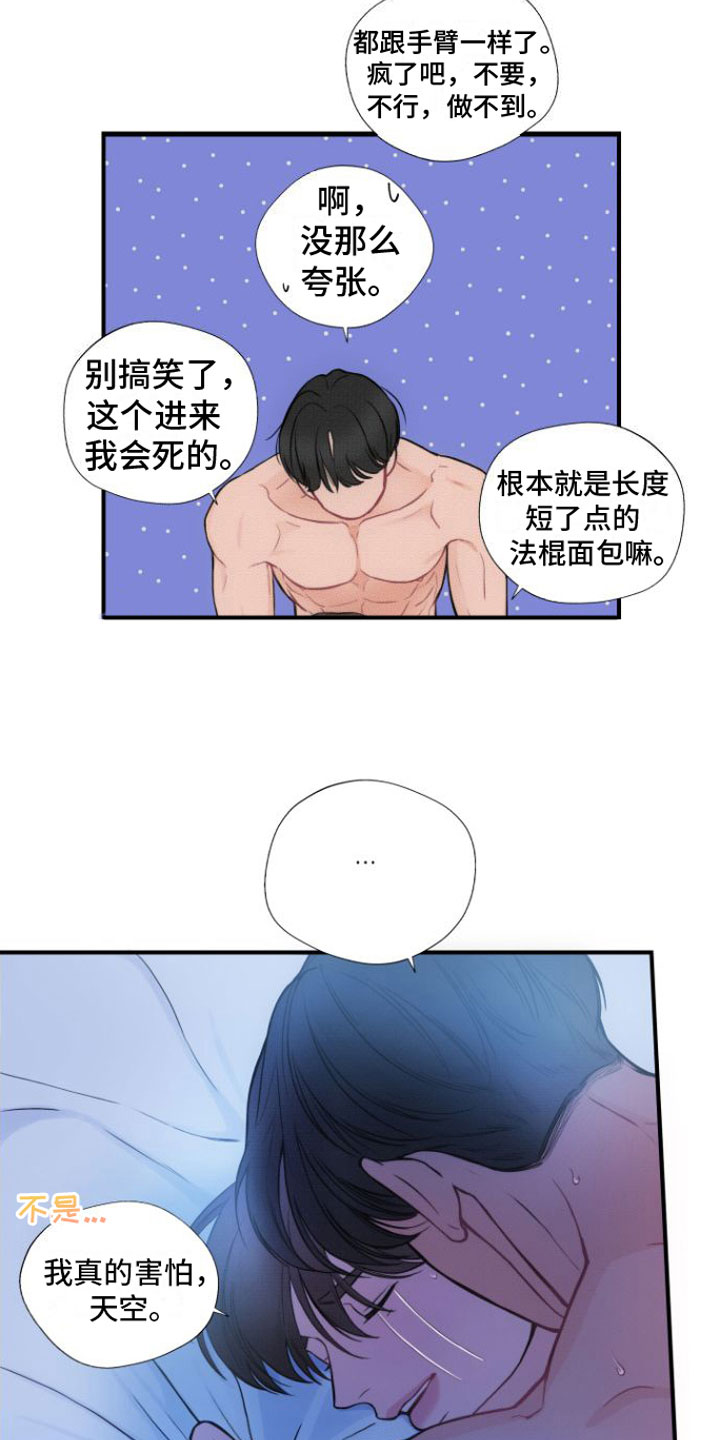 《心连心》漫画最新章节第12章：看着我免费下拉式在线观看章节第【17】张图片