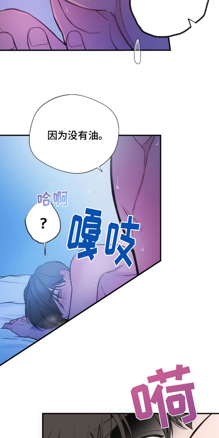 《心连心》漫画最新章节第12章：看着我免费下拉式在线观看章节第【20】张图片