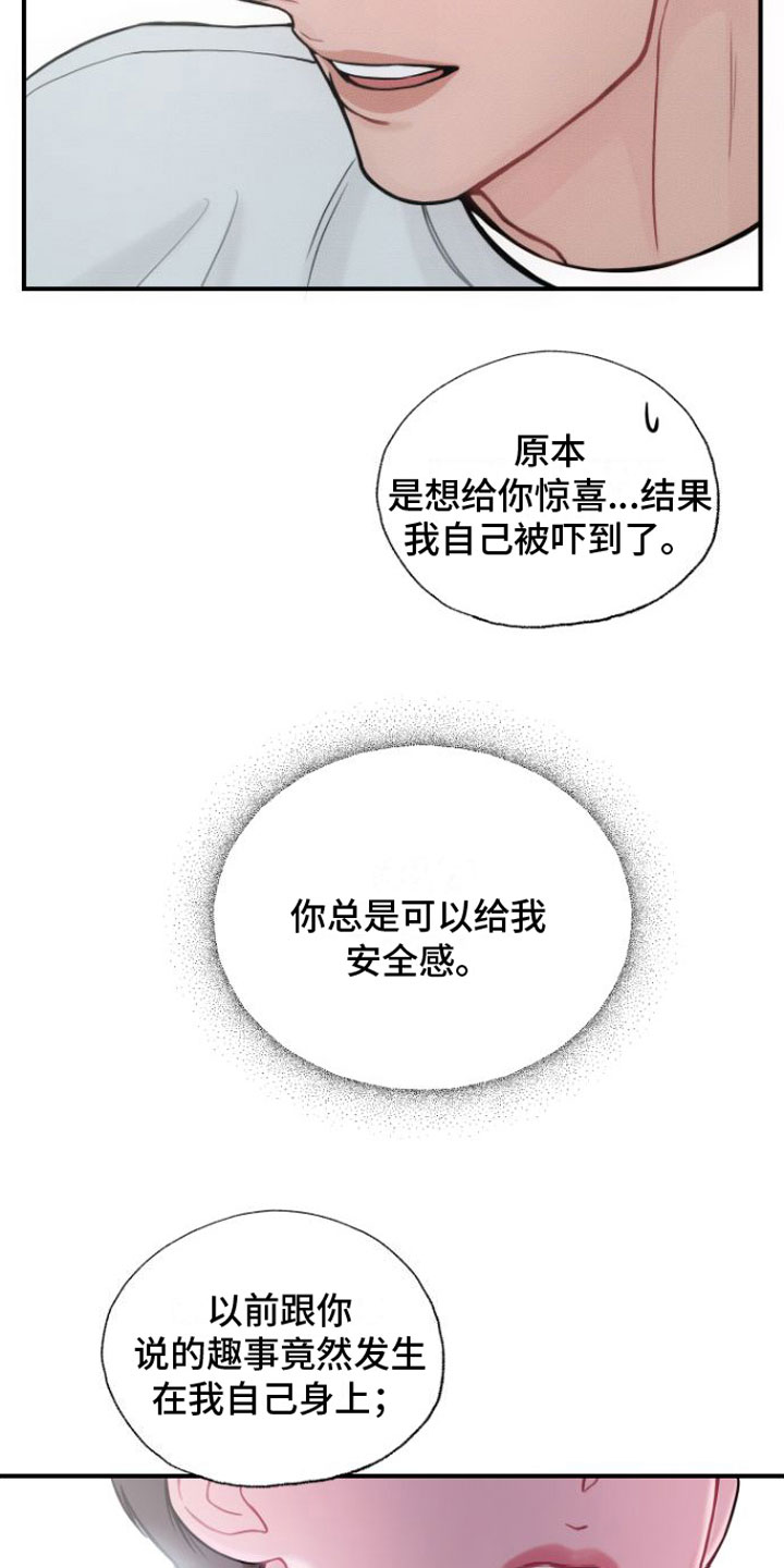 《心连心》漫画最新章节第14章：我喜欢你免费下拉式在线观看章节第【11】张图片