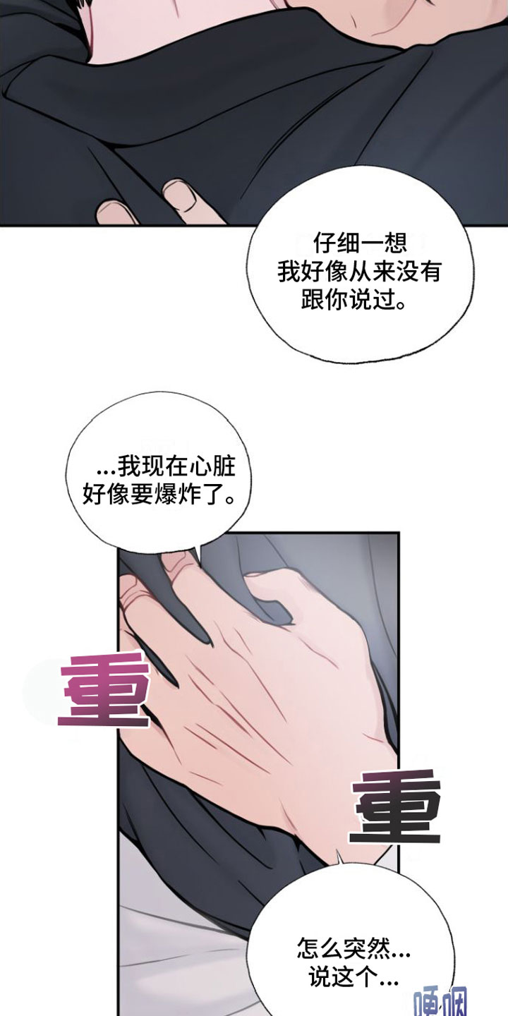 《心连心》漫画最新章节第14章：我喜欢你免费下拉式在线观看章节第【7】张图片