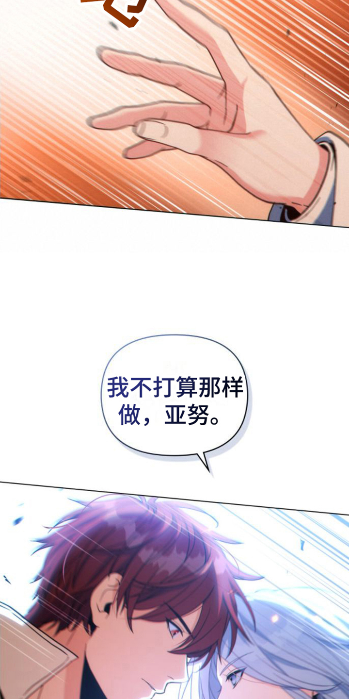 《转世白月光》漫画最新章节第2章：决定免费下拉式在线观看章节第【11】张图片